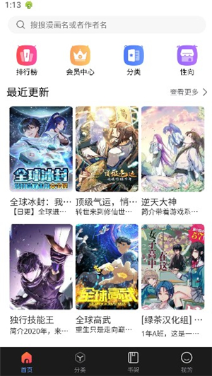 漫蛙Manwa官网版 - 正版免费漫画阅读入口 Hero图